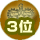 3��