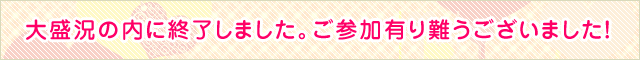 ����������˽�λ���ޤ�����������ͭ���񤦤������ޤ�����