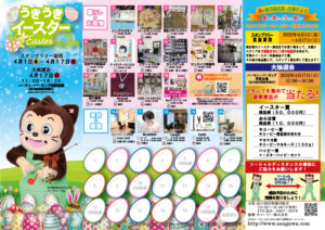 うきうきイースターinせんがわ2022　スタンプラリー台紙