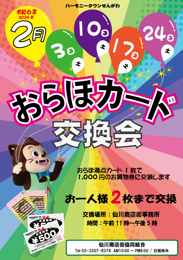 おらほカード交換会実施します