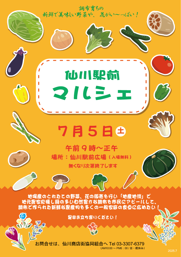仙川駅前マルシェ開催！
