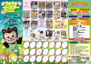 うきうきイースターinせんがわ2026　スタンプラリー台紙