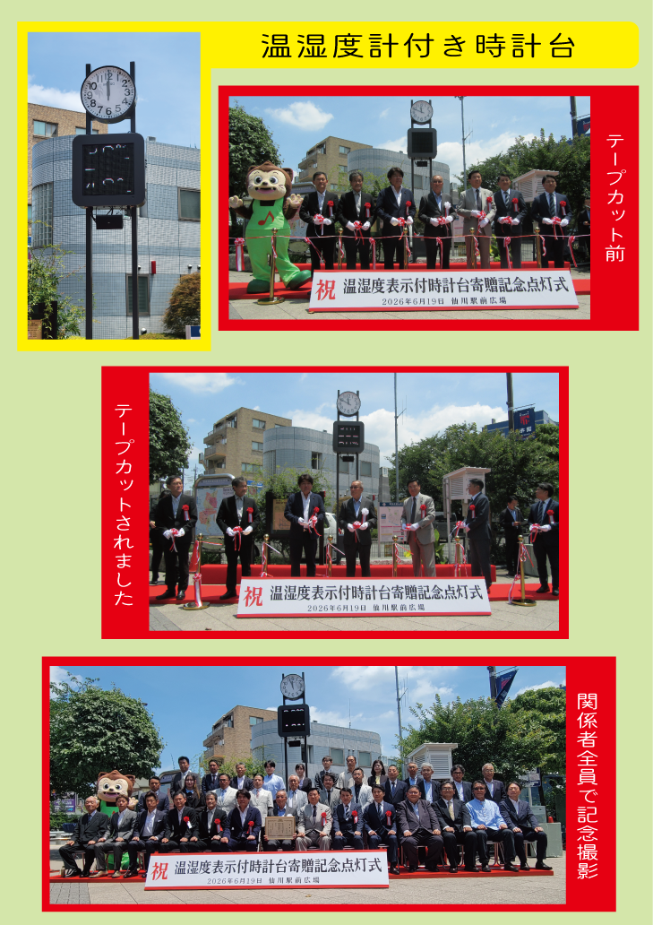 駅前広場に「温湿度計付き時計台」が設置されました