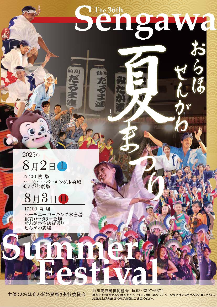 おらほせんがわ夏まつりポスタｰ