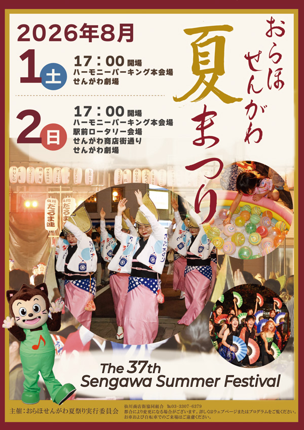 おらほせんがわ夏まつりポスター