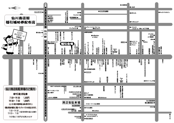 福引補助券配布店舗及び福引会場