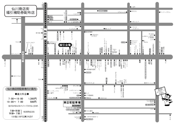 福引補助券配布店舗及び福引会場