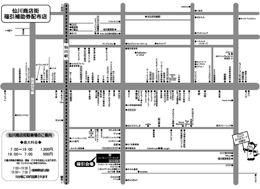 福引補助券配布店舗及び福引会場